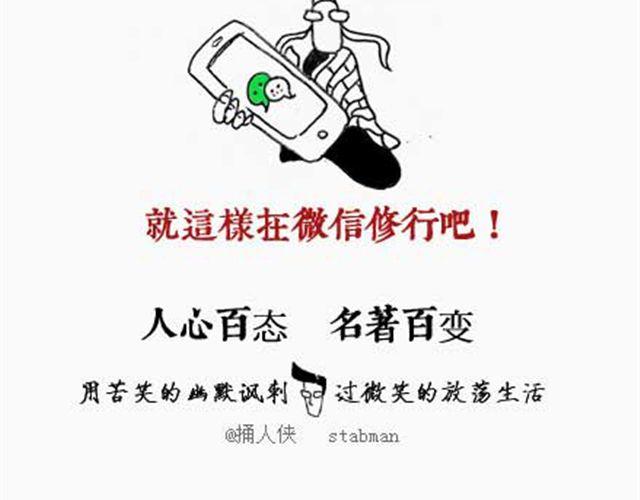 第9话 佛说微信12
