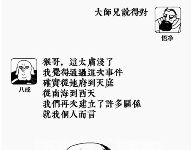 第8话 西游奇人篇3