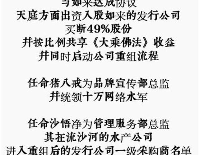 第3话 西游倒读篇9