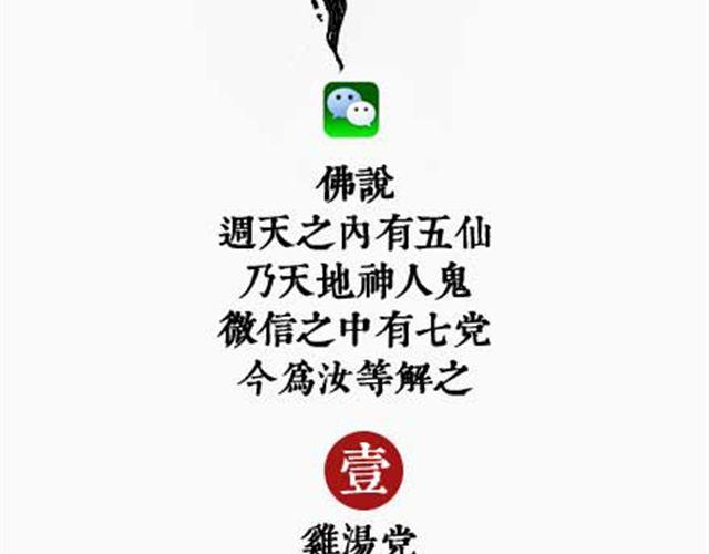 第9话 佛说微信2