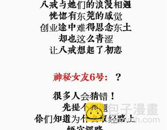 第4、5话 西游龙王消防篇＆猪八戒情史篇22