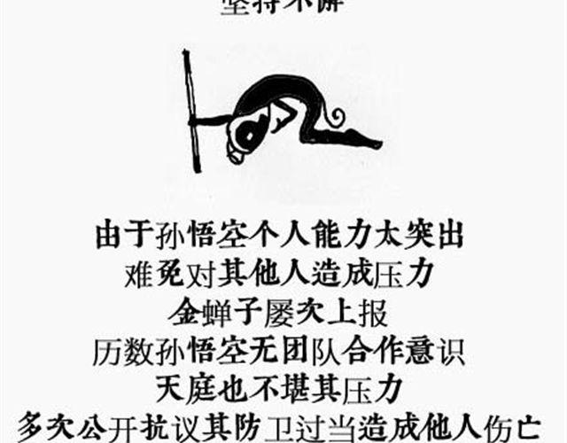 第3话 西游倒读篇7