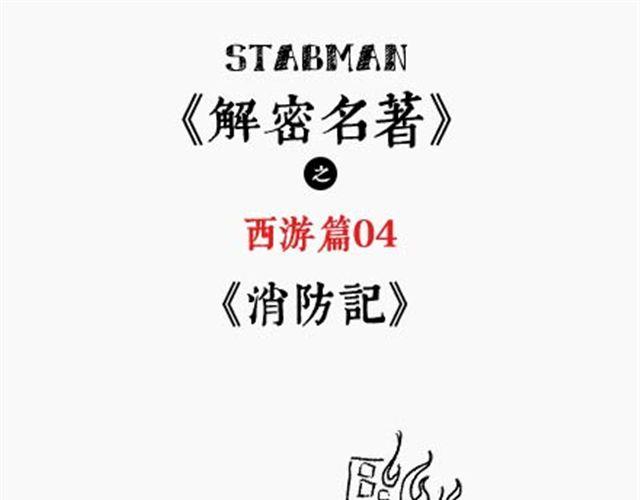 第4、5话 西游龙王消防篇＆猪八戒情史篇0