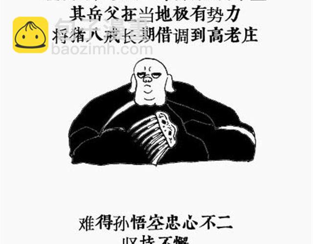 第3话 西游倒读篇6