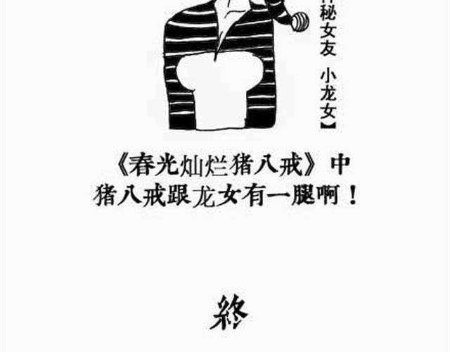 第4、5话 西游龙王消防篇＆猪八戒情史篇25