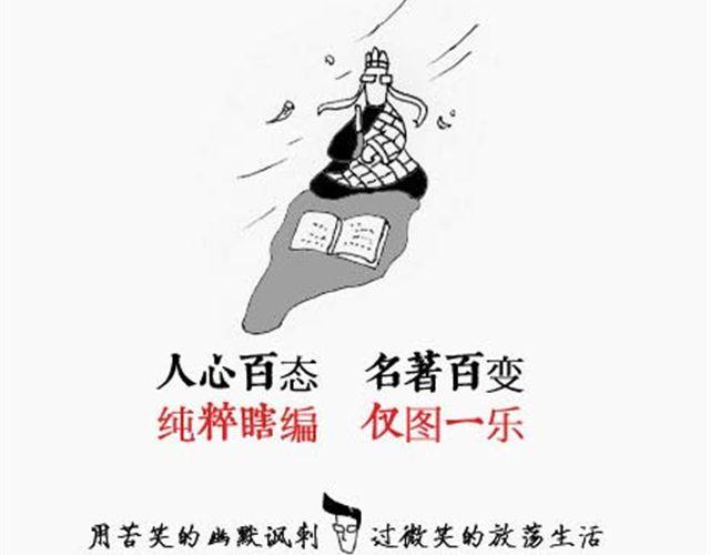 第3话 西游倒读篇21
