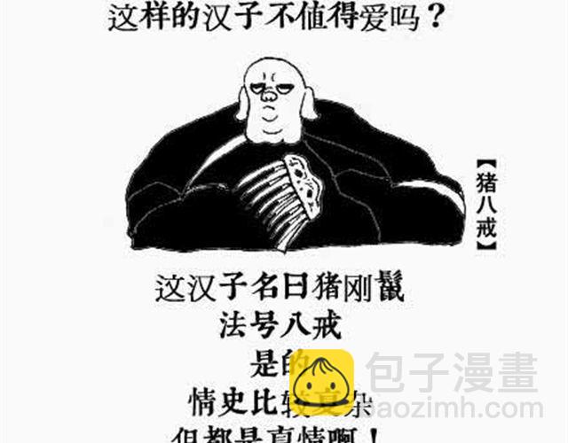 第4、5话 西游龙王消防篇＆猪八戒情史篇9
