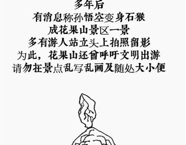 第3话 西游倒读篇19