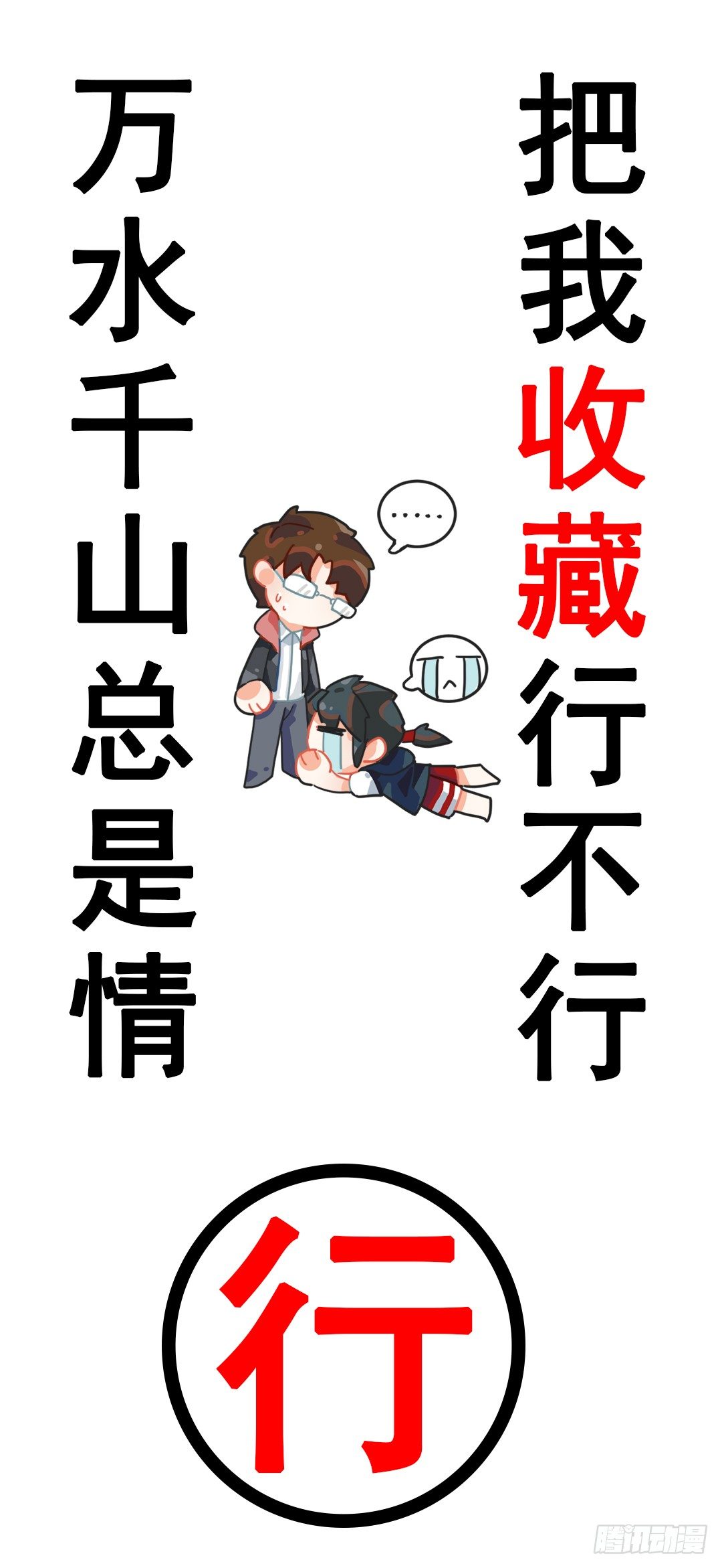 晓钰的心情不太好！86