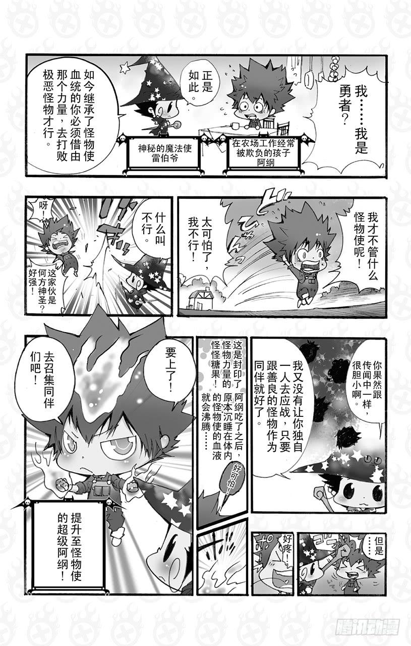 番外8 怪物使阿纲！2