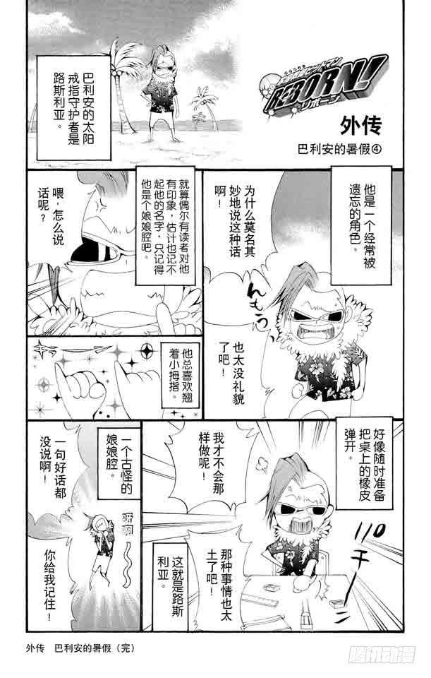 番外5 巴利安的暑假3