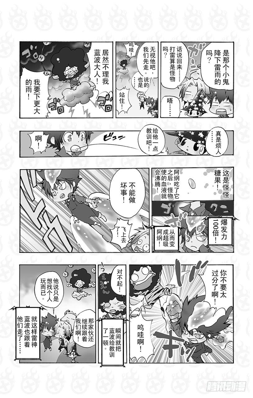 番外8 怪物使阿纲！8