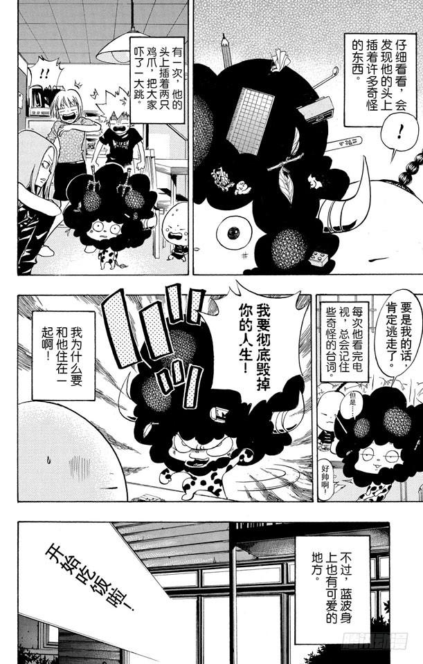 番外3 一平眼中的蓝波1