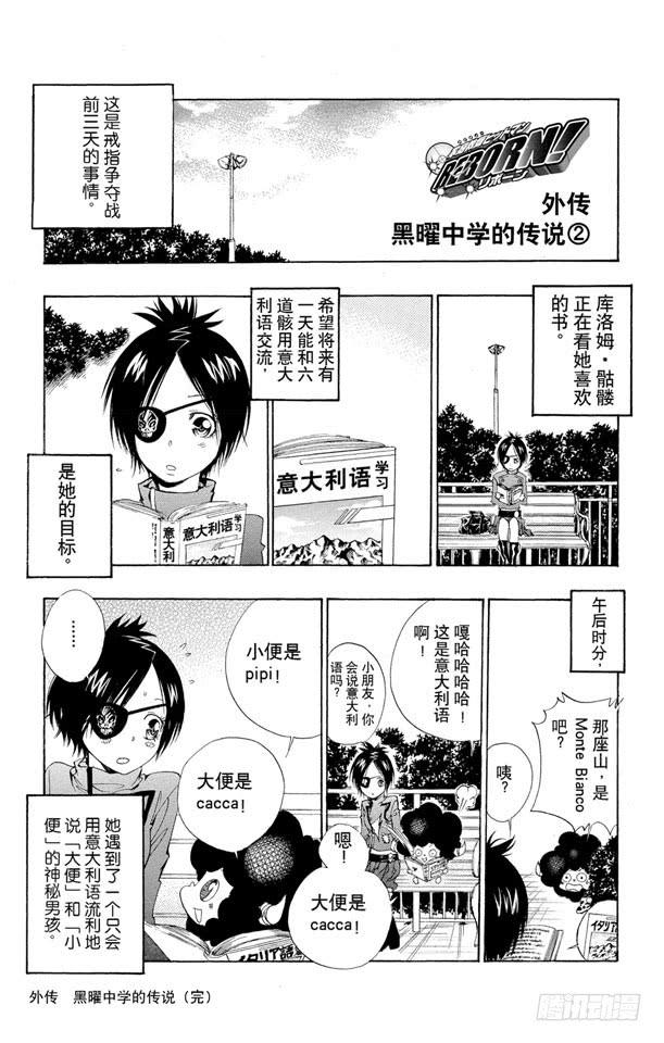 番外6 黑曜中学的传说1