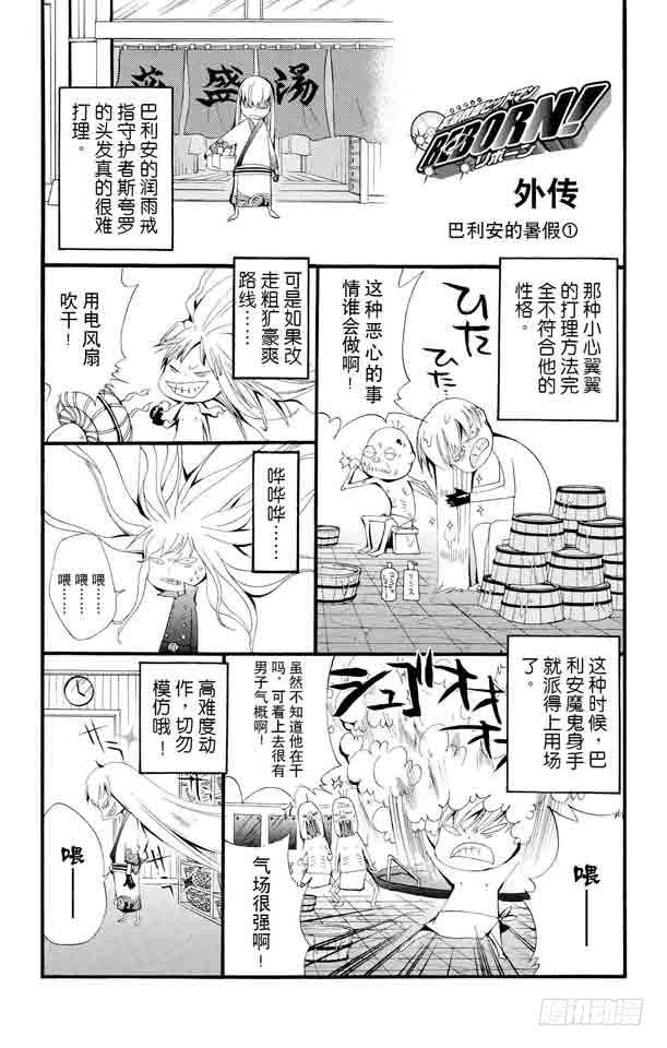 番外5 巴利安的暑假0