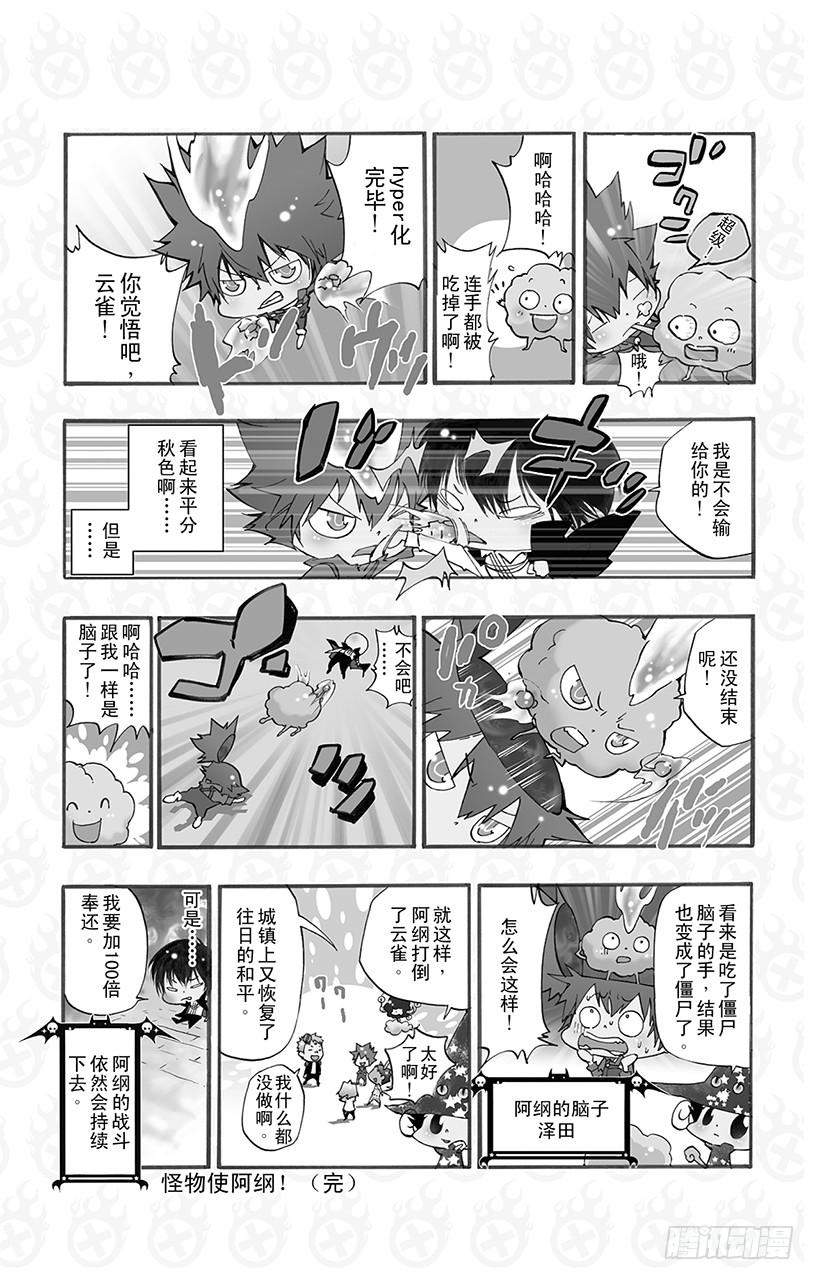 番外8 怪物使阿纲！16