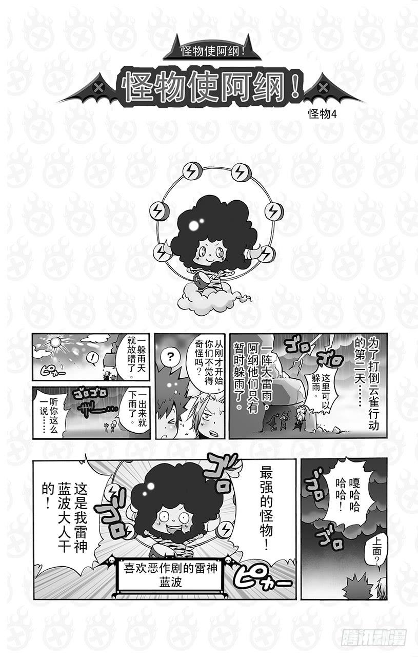 番外8 怪物使阿纲！7