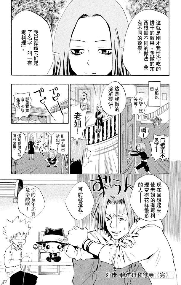 番外1 外传 碧洋琪和狱寺3