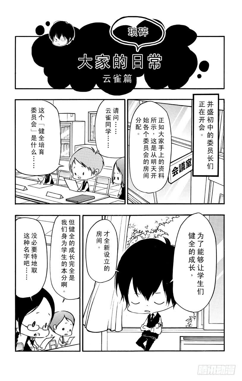 番外7 大家琐碎的日常生活2