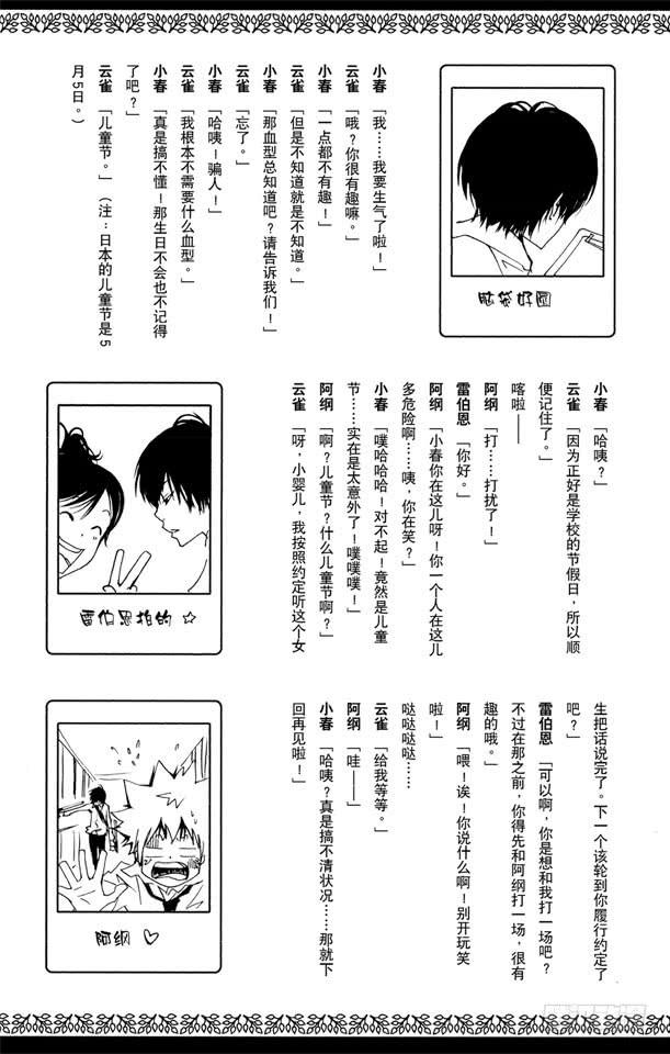 番外6 黑曜中学的传说3