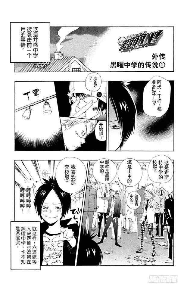 番外6 黑曜中学的传说0