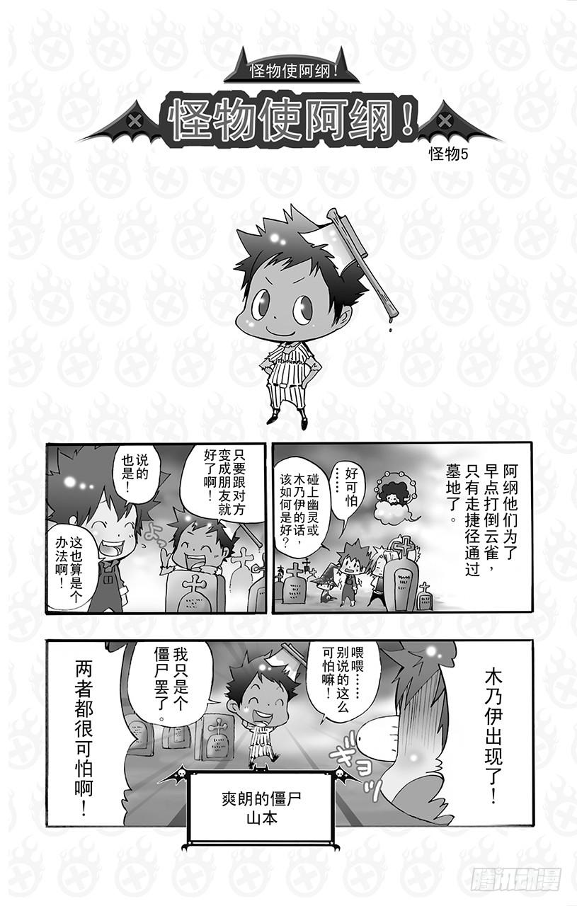 番外8 怪物使阿纲！9