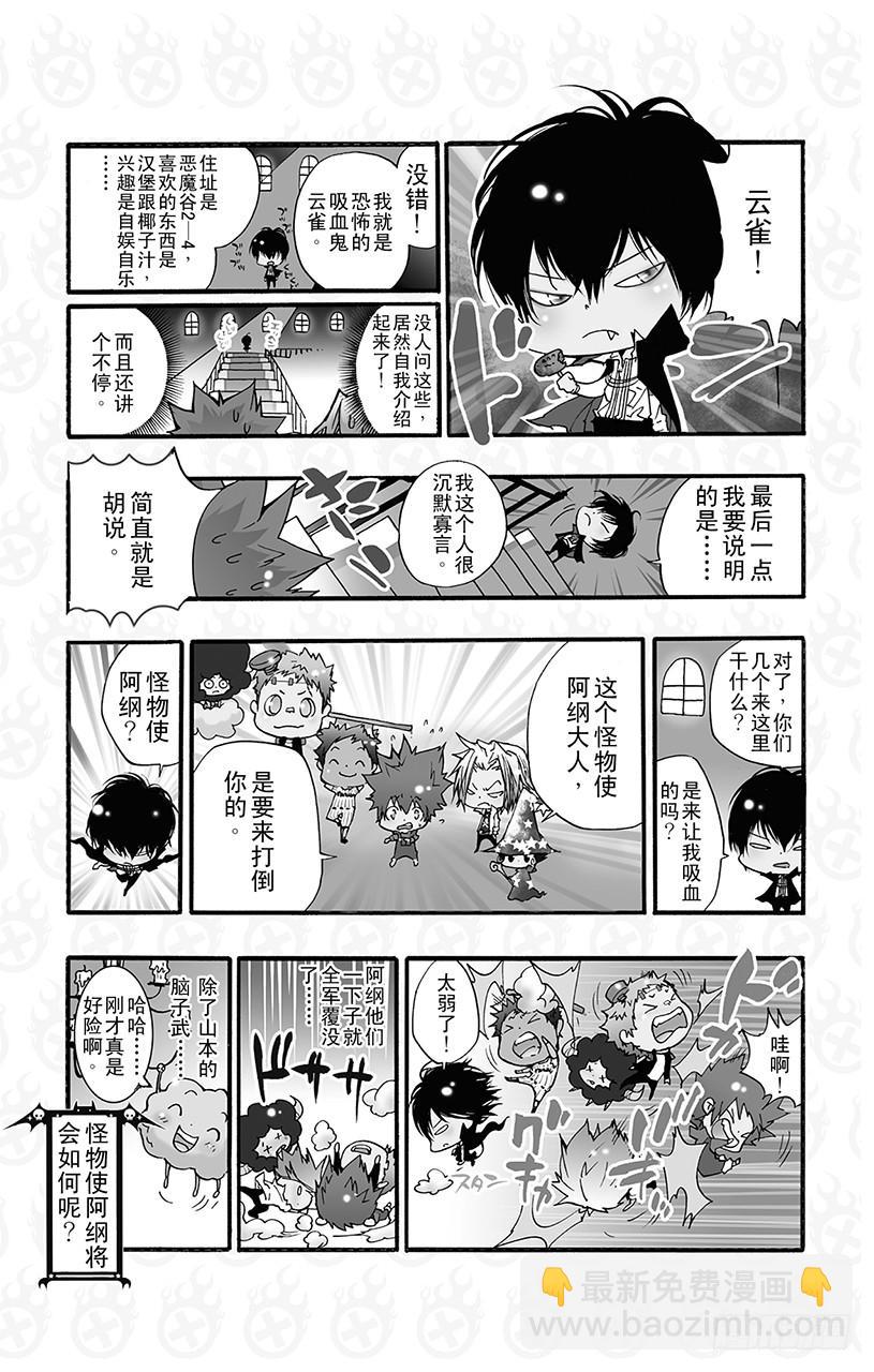 番外8 怪物使阿纲！14