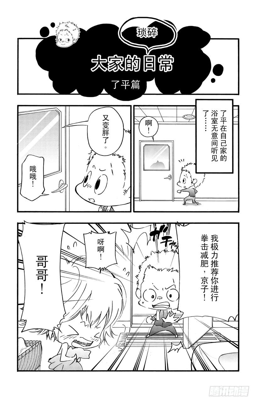 番外7 大家琐碎的日常生活12
