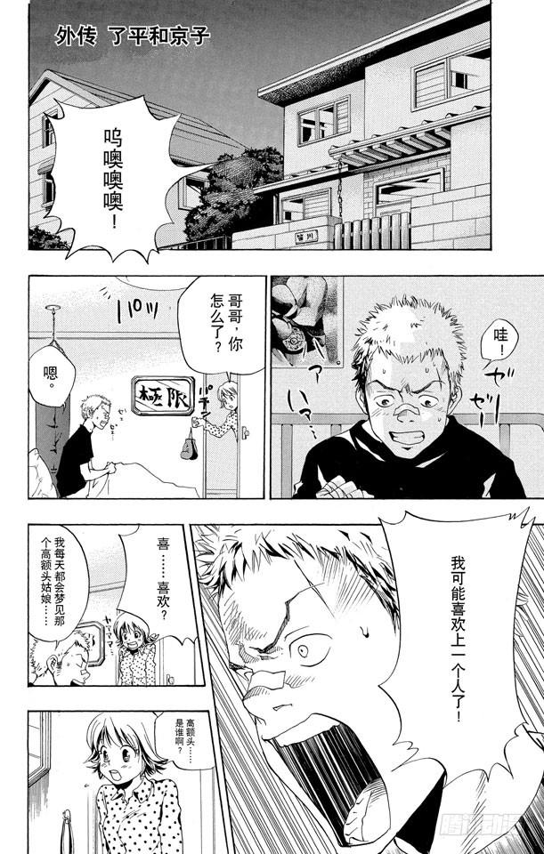 番外2 了平和京子0