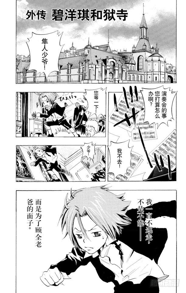 番外1 外传 碧洋琪和狱寺0