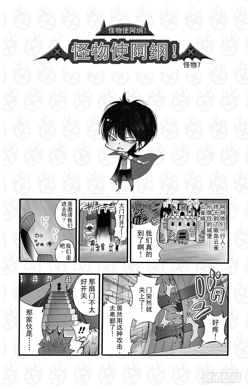 番外8 怪物使阿纲！13