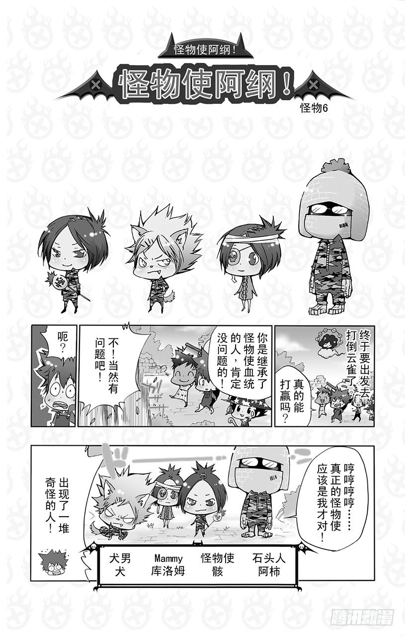 番外8 怪物使阿纲！11