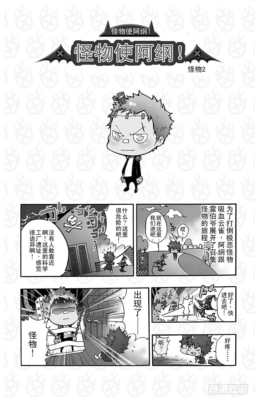 番外8 怪物使阿纲！3