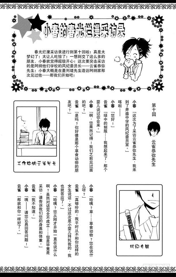 番外6 黑曜中学的传说2