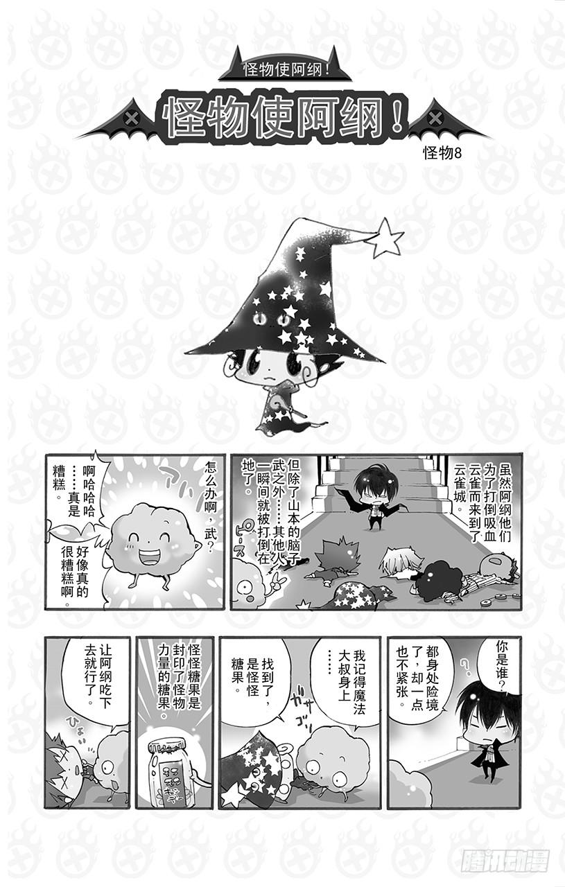 番外8 怪物使阿纲！15