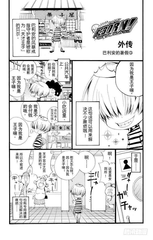 番外5 巴利安的暑假2