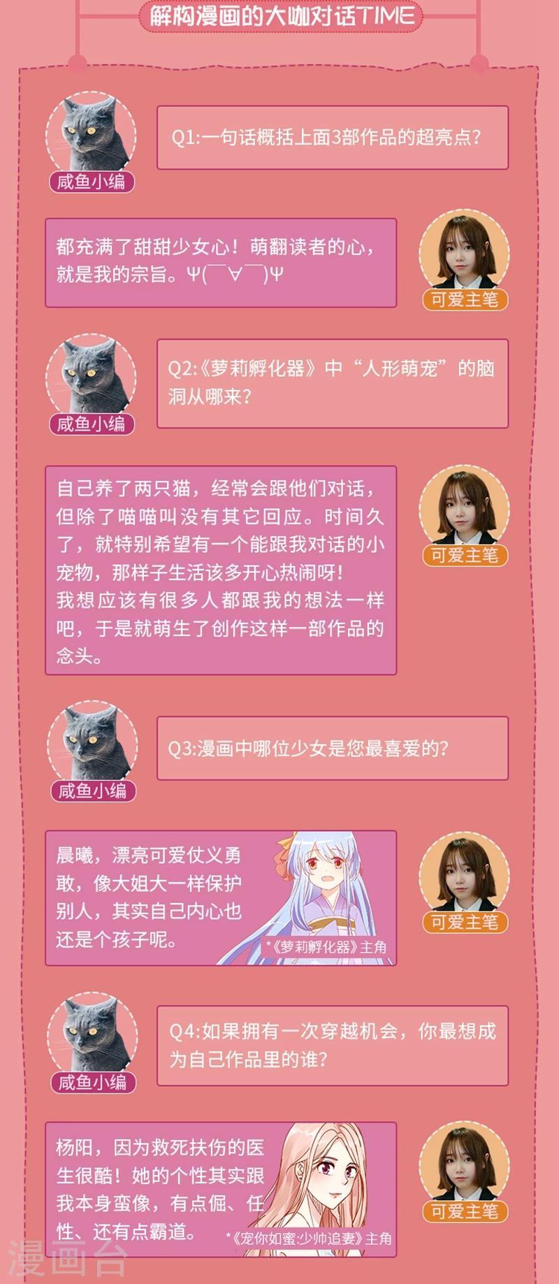 第3期 走进少女心作者的甜蜜世界5