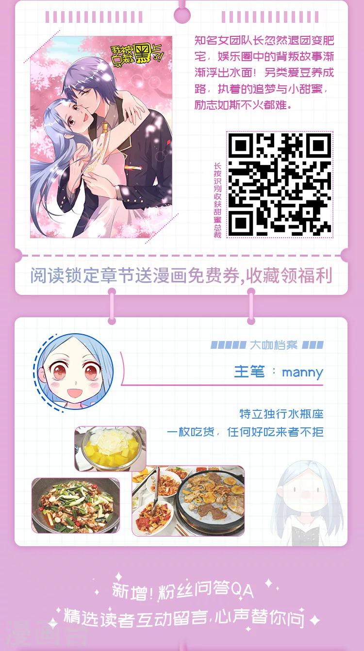 第5期 《我被总裁黑上了！》超甜揭秘1