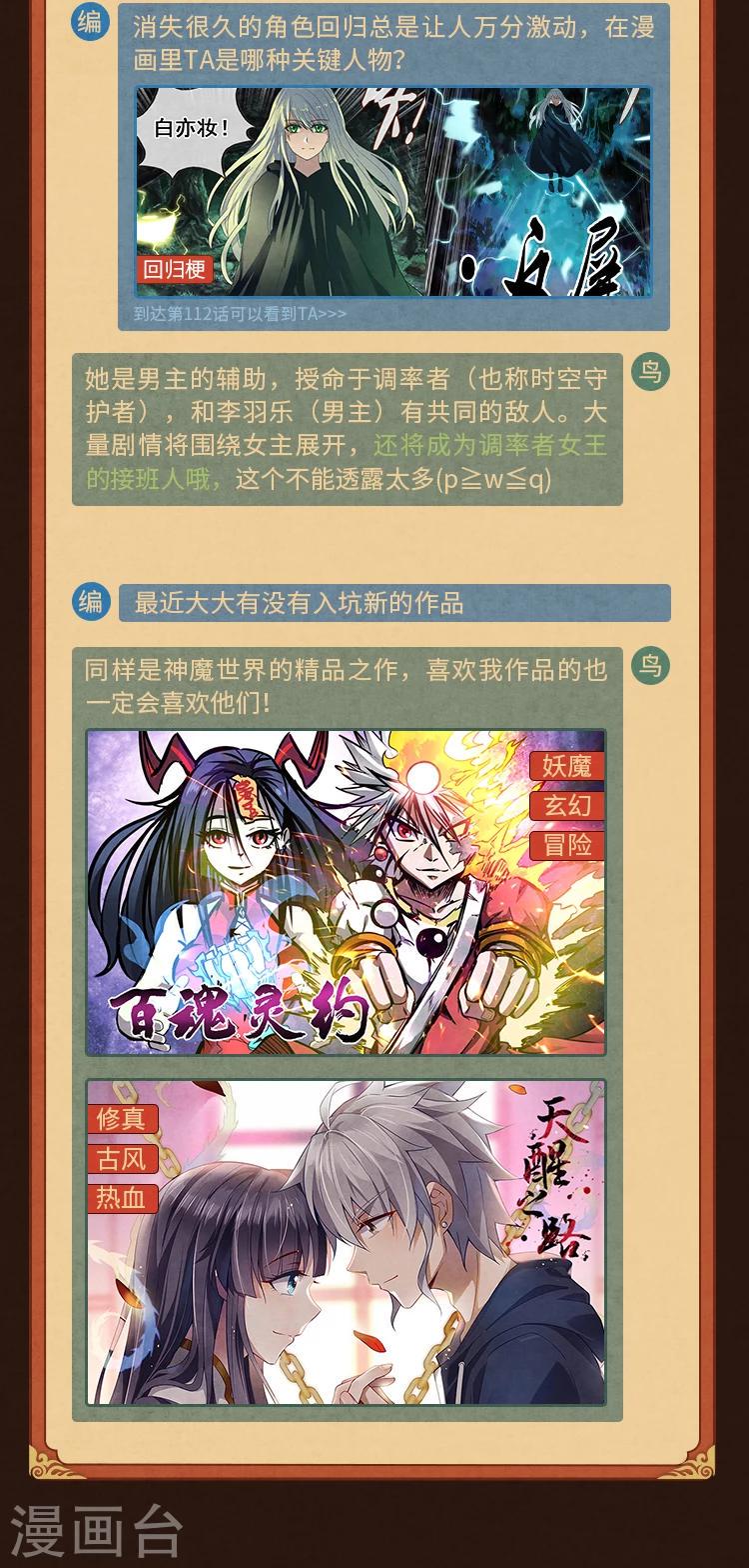 第6期 神魔降临，作者玩梗大公开6