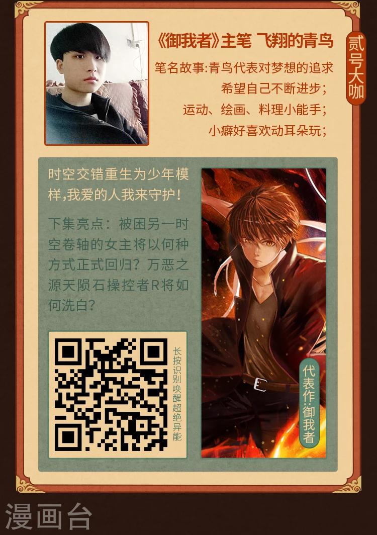 第6期 神魔降临，作者玩梗大公开2