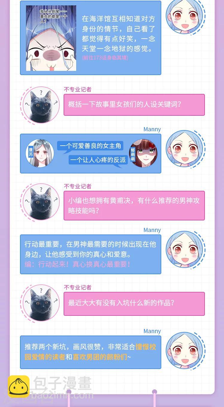 第5期 《我被总裁黑上了！》超甜揭秘3