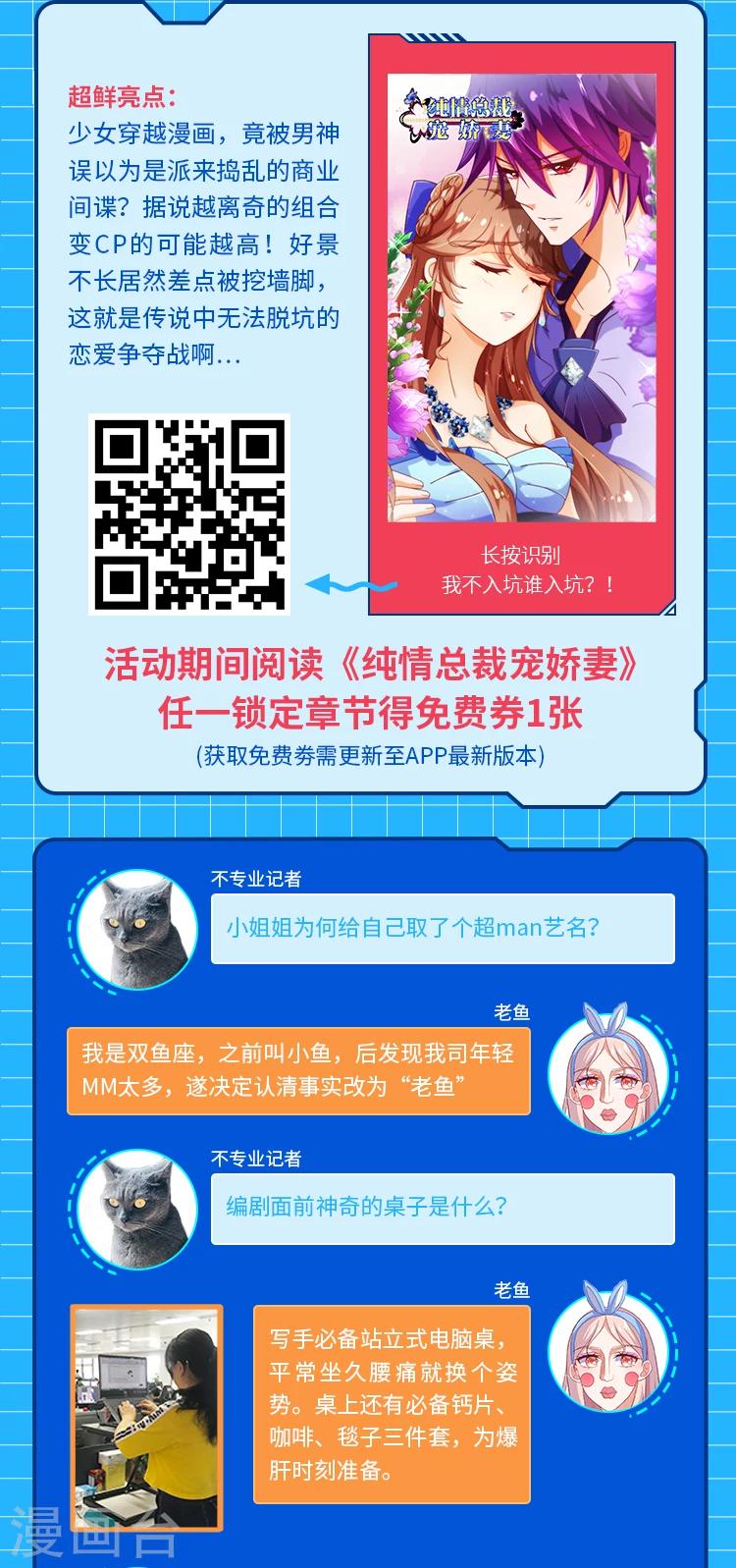 第4期 逆天邪神、纯情总裁宠娇妻出品揭秘4