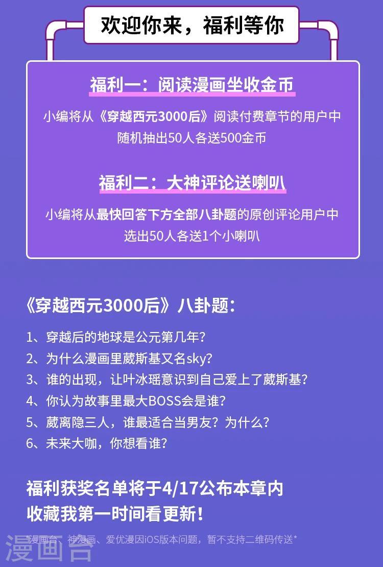 第1期 《穿越西元3000后》八年回首6