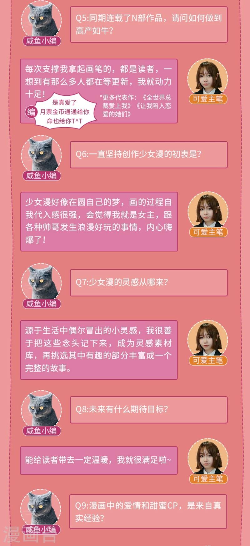 第3期 走进少女心作者的甜蜜世界6