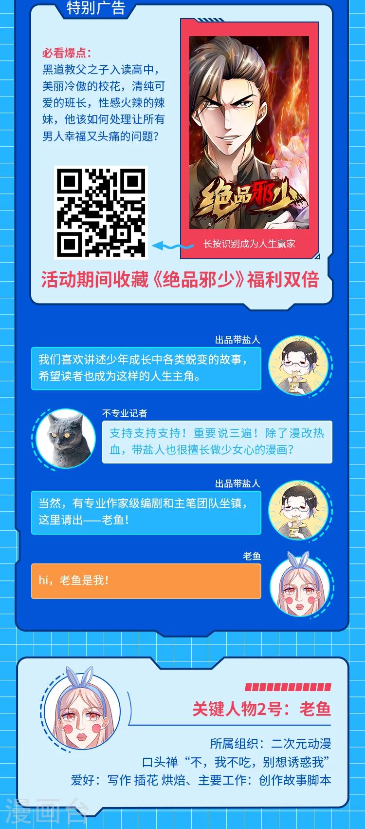 第4期 逆天邪神、纯情总裁宠娇妻出品揭秘3