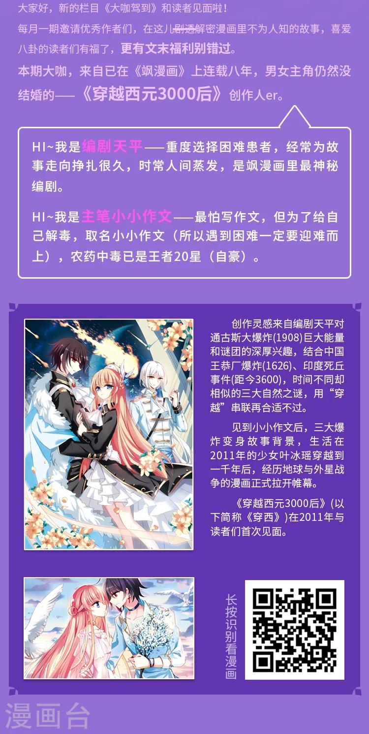 第1期 《穿越西元3000后》八年回首1