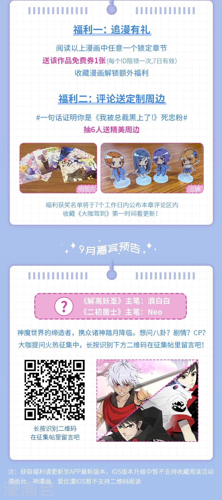 第5期 《我被总裁黑上了！》超甜揭秘7