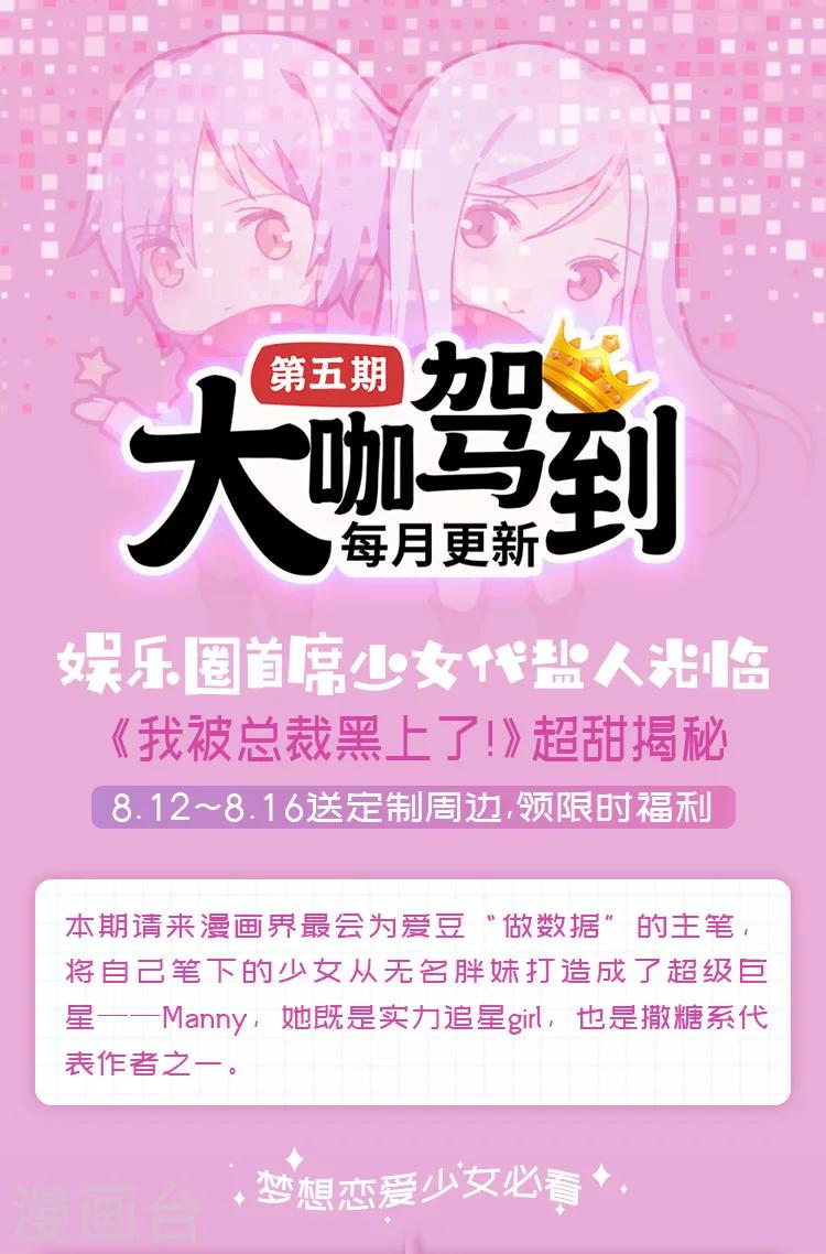 第5期 《我被总裁黑上了！》超甜揭秘0