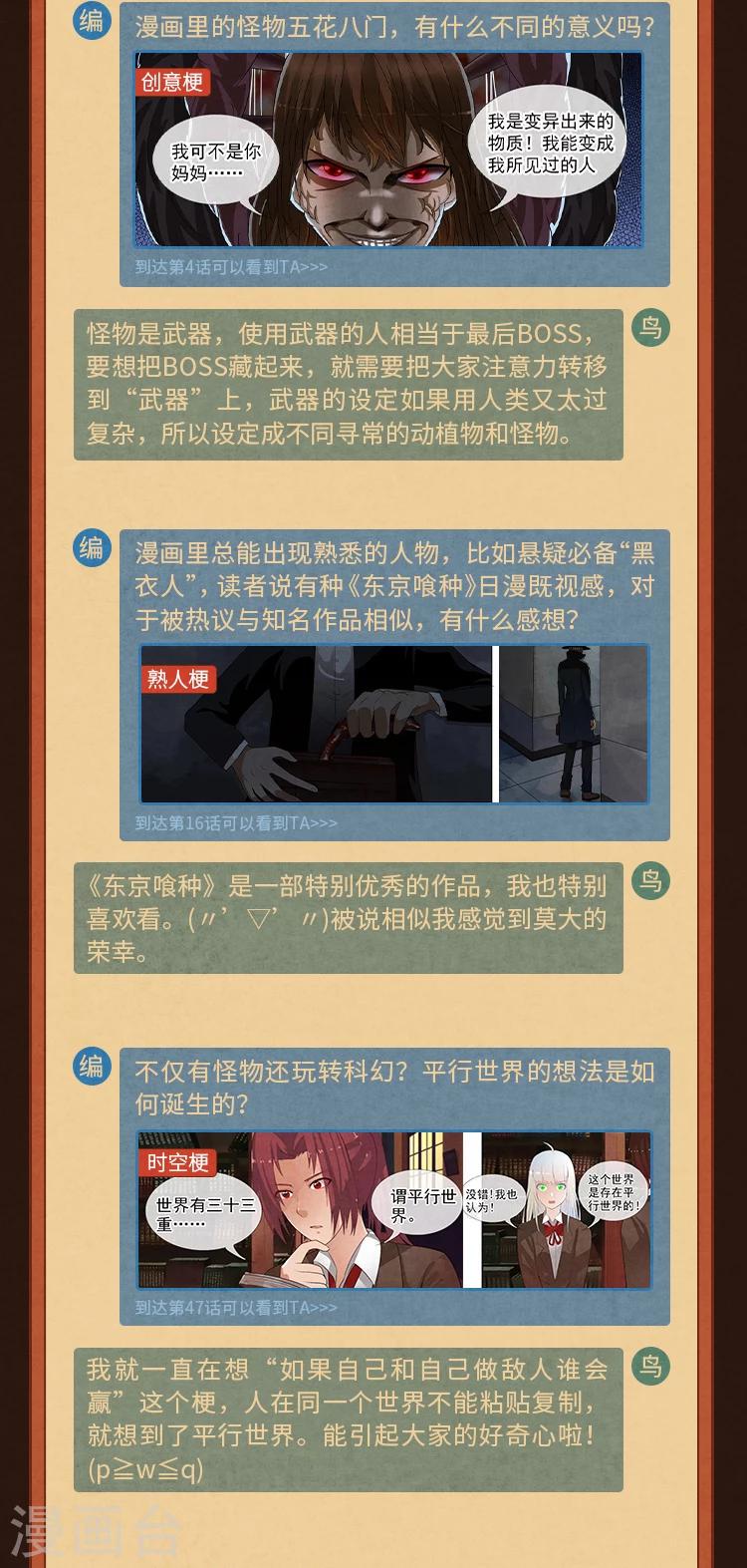 第6期 神魔降临，作者玩梗大公开5