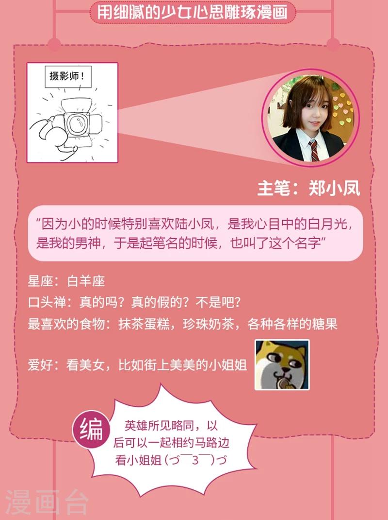 第3期 走进少女心作者的甜蜜世界1